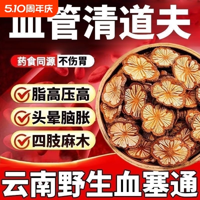 血塞通中药材云南通络大血藤野生红藤脑血通红搭丹参功效新鲜菊花