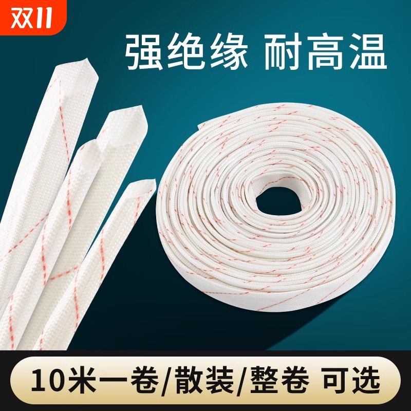 耐高温阻燃绝缘套管|千人加购