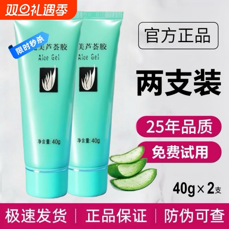 芦荟胶正品官方旗舰店补水保湿清爽乳液凝胶晒后修复滋润