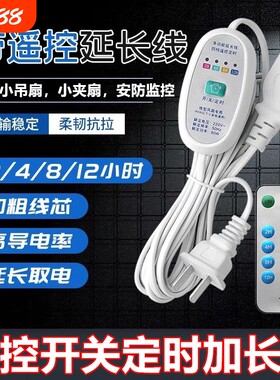 小吊扇加长线遥控开关定时夹扇迷你风扇挂扇电风扇延长线传输连接