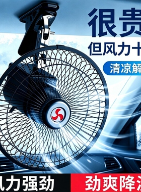 车载风扇24V大货车强力制冷大功率12v汽车双头车内超静音小电风扇