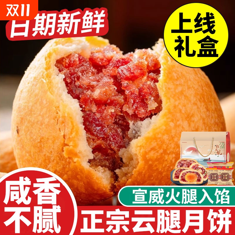 正宗云腿月饼云南特产