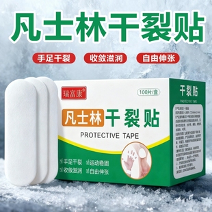 医用凡士林干裂贴护手指手足独立包装 秋冬防裂胶布胶带低敏固定