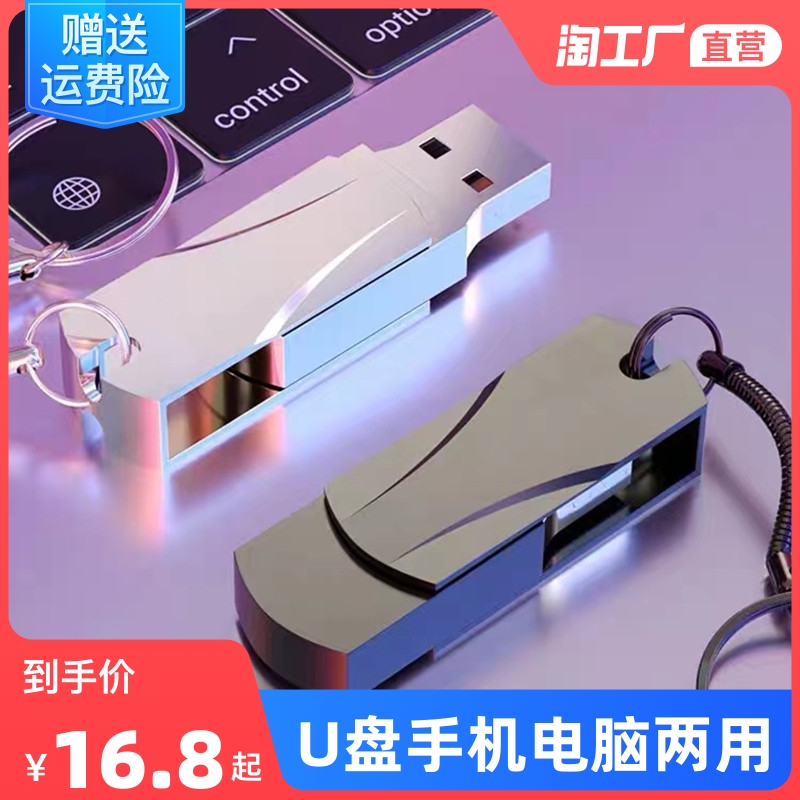 U盘128g大容量手机电脑两用64g高速32g汽车载正品学生优盘防水