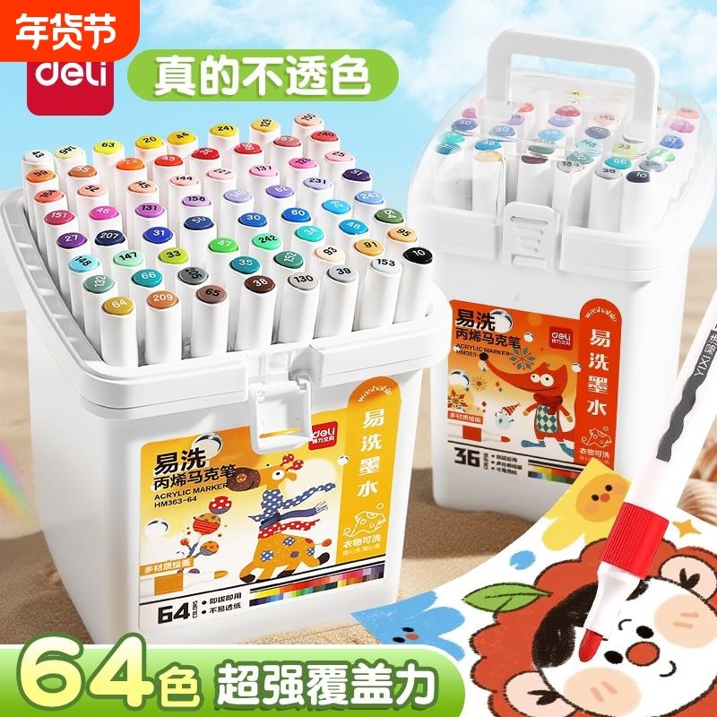 得力易洗丙烯马克笔强覆盖力不易透纸随心画洗纤维笔头小学生幼儿园美术绘画适用涂鸦笔儿童24色48色12色可洗,文具电教/文化用品/商务用品,马克笔,淘宝优惠券,粉丝福利购,淘宝优惠卷