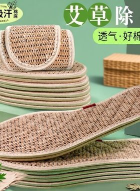 艾草棉麻防臭鞋垫软底强吸汗透气除臭留香皮鞋汗脚不粘脚防滑耐磨