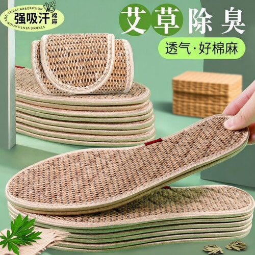 艾草棉麻防臭鞋垫软底强吸汗透气除臭留香皮鞋汗脚不粘脚防滑耐磨