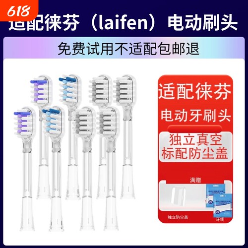 laifen徕芬电动牙刷头