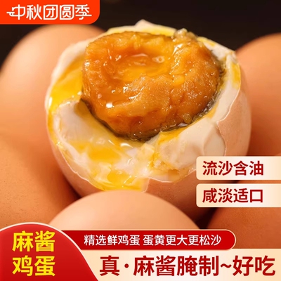 麻酱鸡蛋正宗河南特产蛋松沙流油即食咸鸡蛋烤鸡蛋40g/枚好吃真空