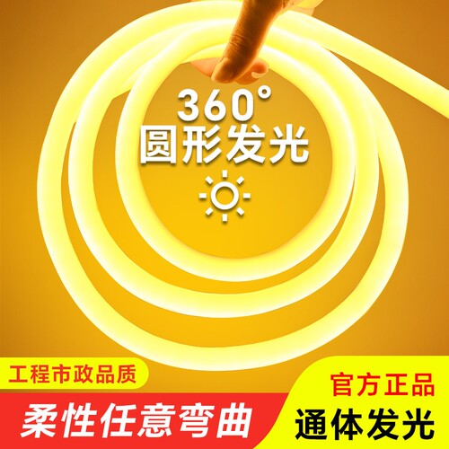 超亮led柔性防水圆形灯带广告牌