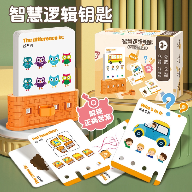 儿童逻辑钥匙早教思维训练教具3-6岁男孩女孩提高专注力益智玩具
