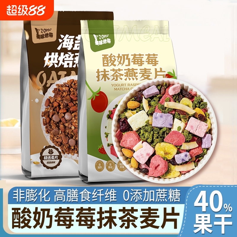 【顺手买一件】格兰诺拉烘焙水果坚果燕麦片多口味可选拌酸奶谷物