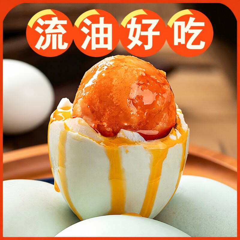 新鲜咸鸭蛋起沙流油咸淡适中正宗特产真空包装免煮即食腌制年货节