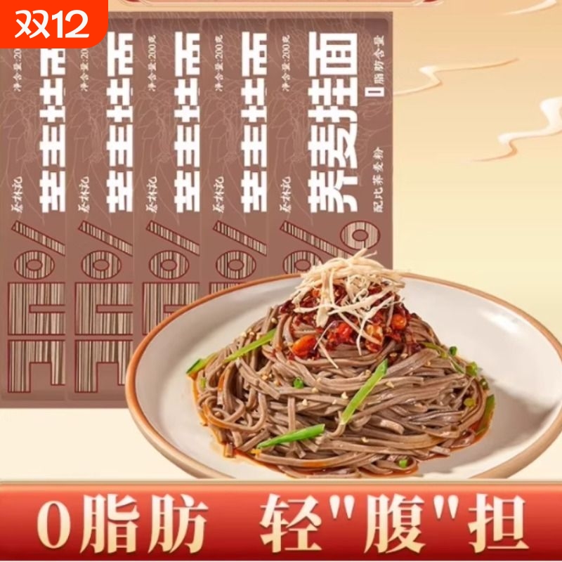 荞麦面粗粮杂粮挂面待煮面条低脂主食汤面拌面轻食代餐袋装