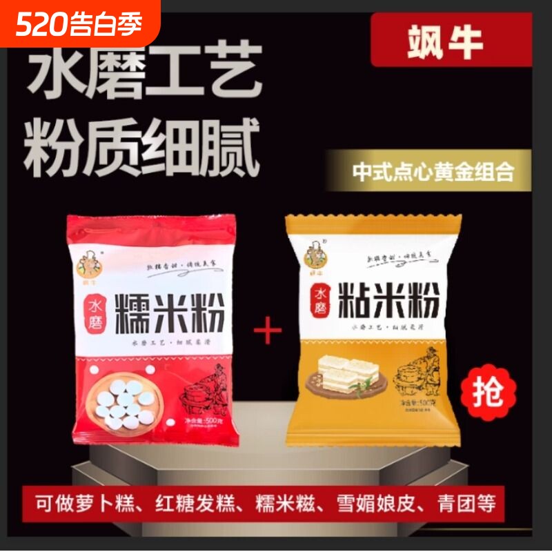 水磨纯糯米粉农家自磨家用南瓜饼雪媚娘汤圆粉冰皮月饼青团材料