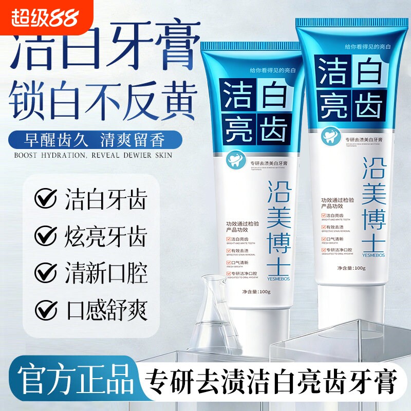 沿美博士专研去渍美白牙膏清新口气去牙黄烟茶渍口腔护理护龈亮白图片