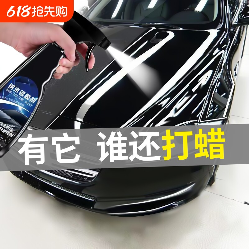 汽车镀膜剂车漆镀晶纳米水晶液体黑白车专用喷雾上光车蜡打蜡正品