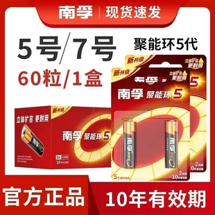 5号7号电池4节碱性电池五号儿童玩具电池批发遥控器鼠标AA空调电视话筒遥控汽车挂闹钟小七号LR6 南孚电池