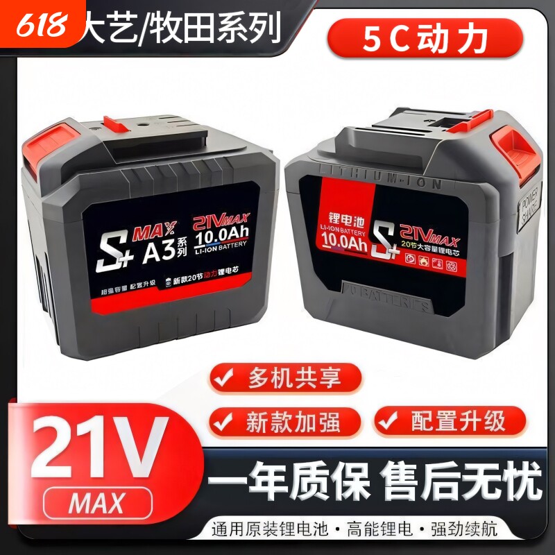 牧田款大艺款21V通用型超大容量锂电池电锤角磨机洗车机电锯通用