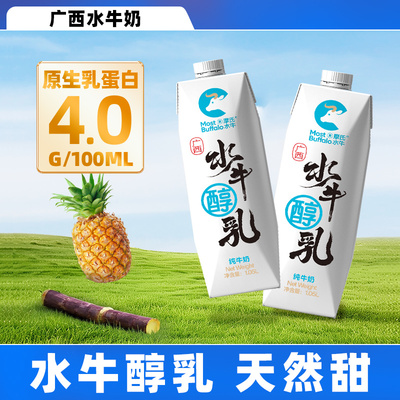 摩氏水牛醇乳1.05L/瓶优质水牛鲜奶轻乳茶咖啡奶茶店专用原料