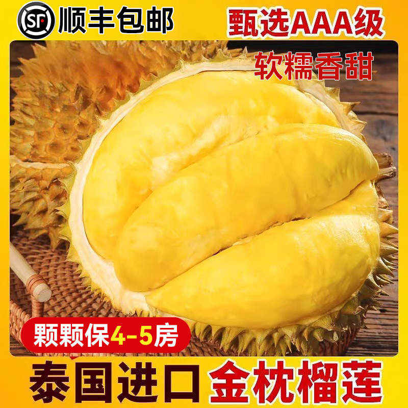 正宗泰国金枕榴莲进口顺丰包邮新鲜水果一级整箱巴掌肉大香甜多房
