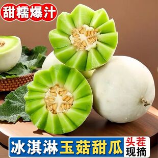 正宗海南玉菇甜瓜新鲜水果当季 香瓜蜜瓜冰淇淋瓜整箱批发老少皆宜