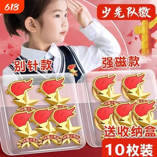 中国少先队员队徽磁铁磁吸式正版小学生2026年新款校徽别针式款强力先锋队学生磁吸扣徽章胸章学校指定标准款