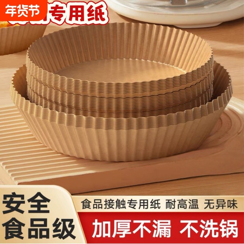 空气炸锅专用吸油纸纸烤盘垫纸家用食物硅油纸锡纸碗烘焙锅子防油,厨房/烹饪用具,锡纸/油纸,淘宝优惠券,粉丝福利购,淘宝优惠卷