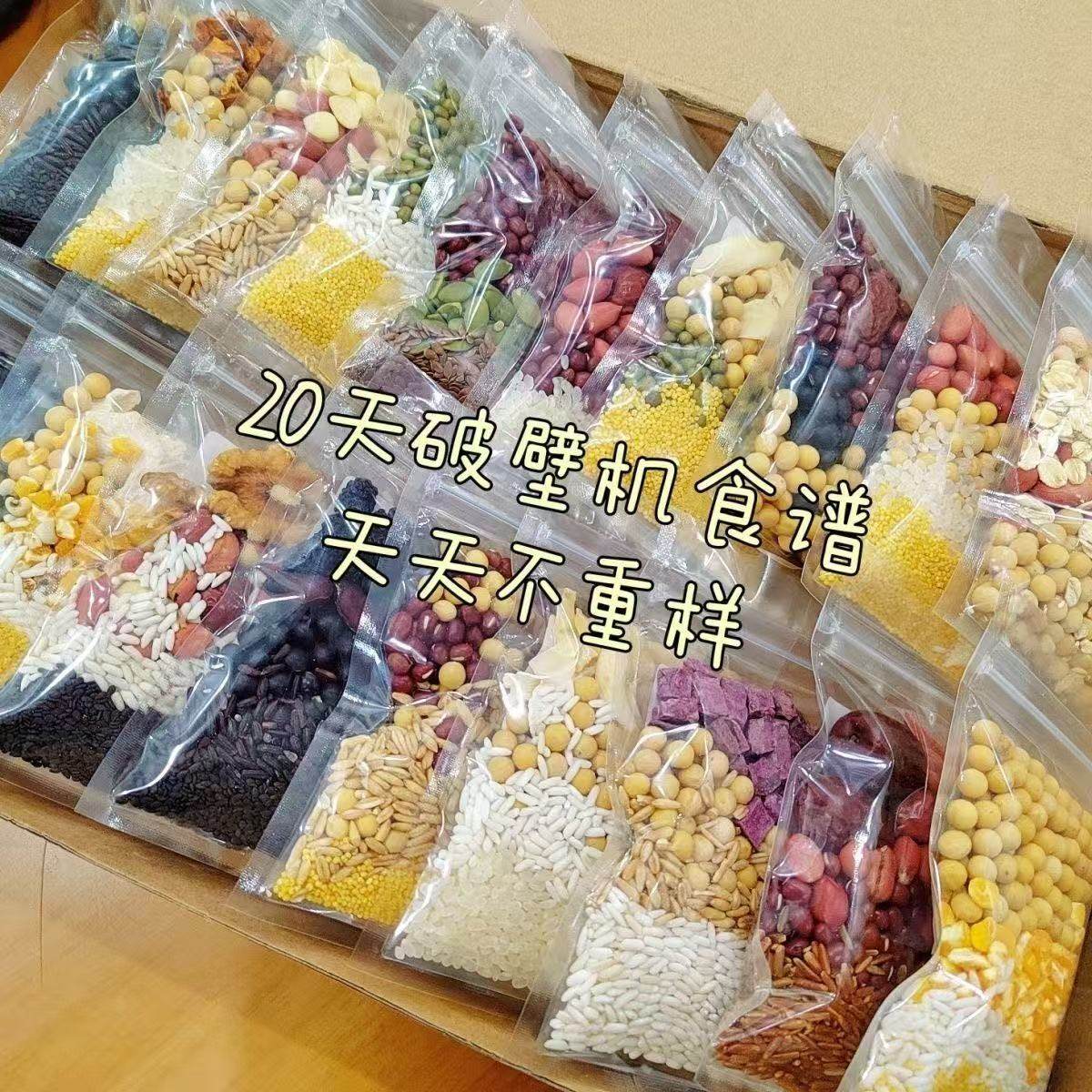 养生豆浆原料包五谷杂粮组合米糊粗粮家用料理包无添加孕妇早餐