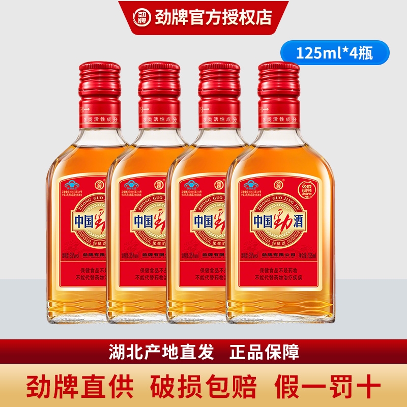 劲牌 中国劲酒35度125ml*4瓶聚会自饮团圆小酌养生保健酒官方正品