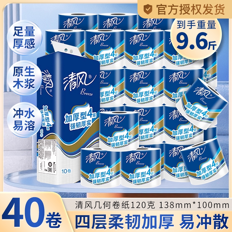 【狂欢价】清风卷纸4层加厚大卷纸巾家用实惠装卷筒纸120克卫生纸厕纸手纸