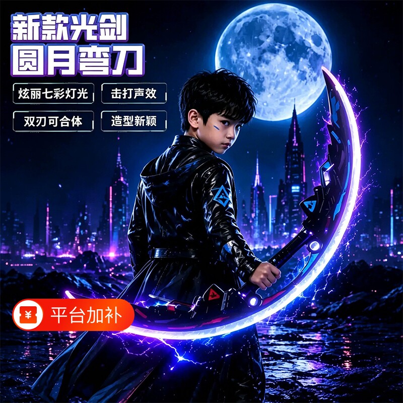 网红爆款圆月弯刀光剑玩具双刃对插剑发光男孩子生日礼物双刀感应
