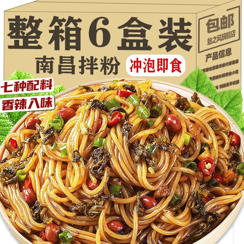 南昌拌粉江西特产米粉丝米线拌面懒人方便早餐免煮冲泡夜宵速食品