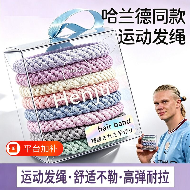 哈兰德同款头绳明星编织发圈高弹力橡皮筋女扎头发绳高马尾皮细款
