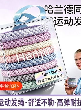 哈兰德同款头绳明星编织发圈高弹力橡皮筋女扎头发绳高马尾皮细款