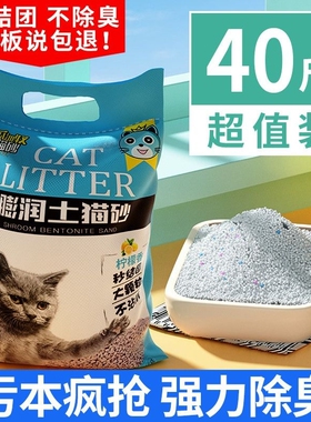 猫砂大颗粒实惠20除臭剂40斤60斤膨润土10斤猫咪用品无尘猫沙包邮