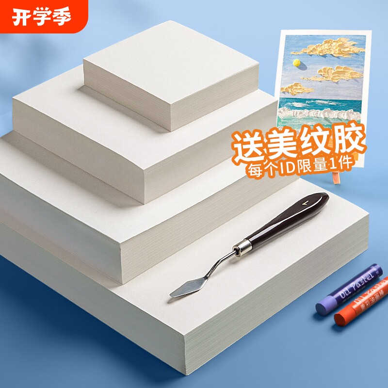 油画棒专用纸油画纸加厚200g正方形10cm空白绘画画纸特种纸蜡笔素描卡纸儿童小学生刮刀工具套装白色肌理镂空
