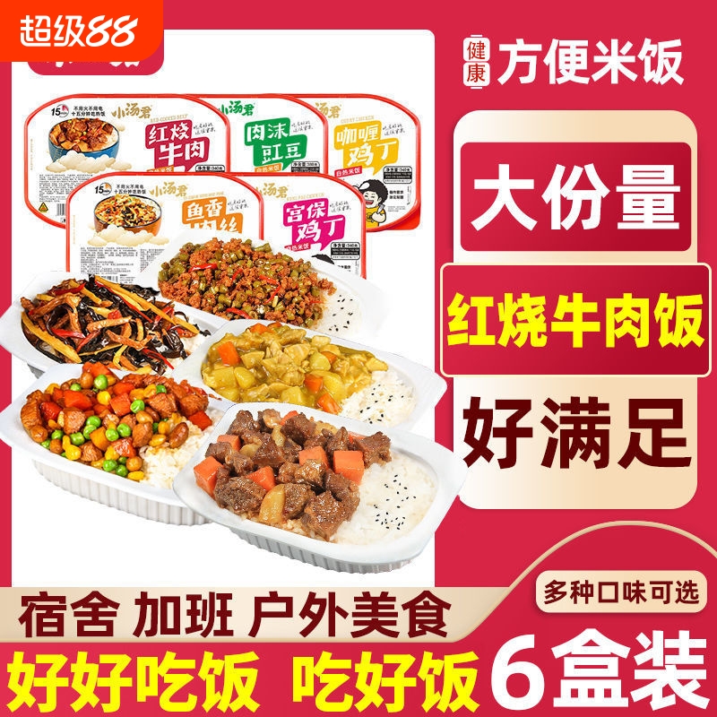 自热米饭大份量方便米饭煲仔饭咖喱红烧牛肉速食懒人快餐