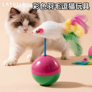 不倒翁猫玩具猫咪玩具老鼠毛绒老鼠不倒玩具猫咪互动益智嗨玩具球