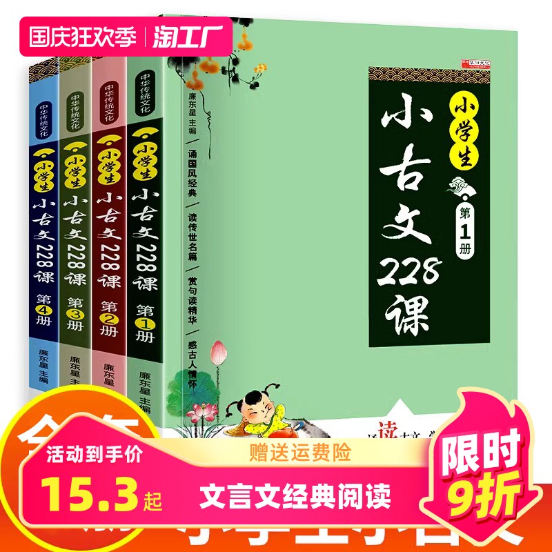 小学生小古文228课全套4册 文言文经典阅读训练走进小古文注音版 小学生一二三四五六年级必读课外书籍1-6年级全国通用 有声伴读使用感如何?