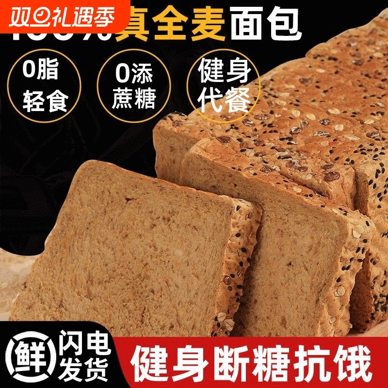 纯黑麦全麦粗粮面包学生减代餐0脂肪肥懒糖人0蔗糖三明治切片吐司