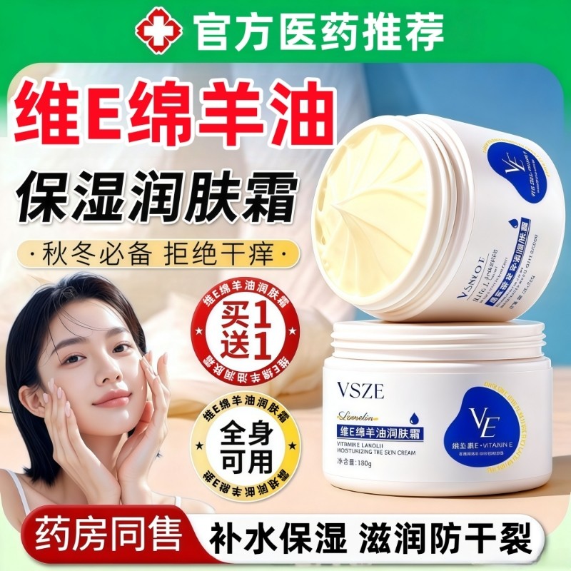 维E绵羊油保湿润肤霜身体面乳霜补水防干开裂干燥秋冬滋润手足脚