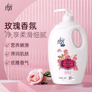 拉芳花香水润沐浴露玫瑰香900g大瓶家庭实惠装