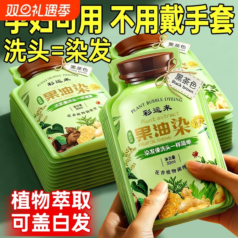 孕妇染发剂膏纯植物天然无刺激正品牌一洗黑男女士可专用不沾头皮