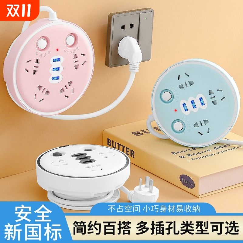 公正插座圆形多孔插线板带线