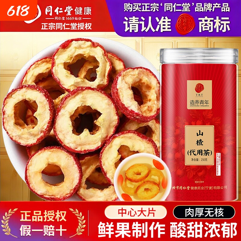 北京同仁堂玛咖片中草药材高浓黑玛卡干果切片男士养生泡茶泡酒喝