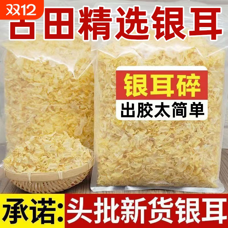 净重古田银耳大碎 500g包邮天然白木耳碎片软糯无硫 干货 非丑耳