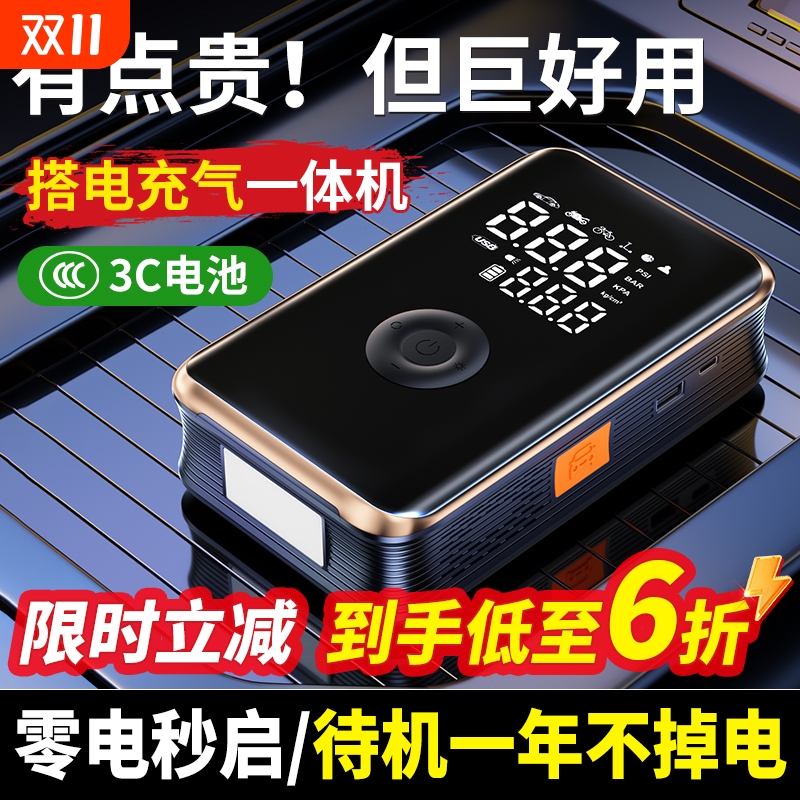 【全智控搭电】启动充气一体机