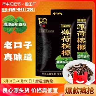 张新发100元 散装 中籽湘潭槟榔烟果青果批发 薄荷槟榔高端门店款