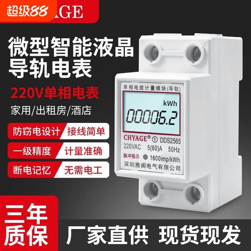 导轨式电表单相家用电子表出租房220V数显智能电度表清零电量模块
